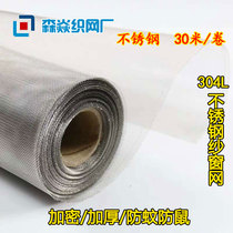 304 stainless steel anti-mosquito screen screen thickening and encryption self-loading whole roll aluminum alloy window mesh