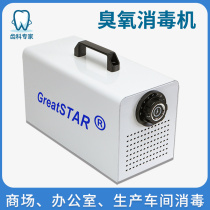 Ozone Disinfection Machine Household Air Purifier Sterilization New House Except Formaldehyde car apart from peculiar smell