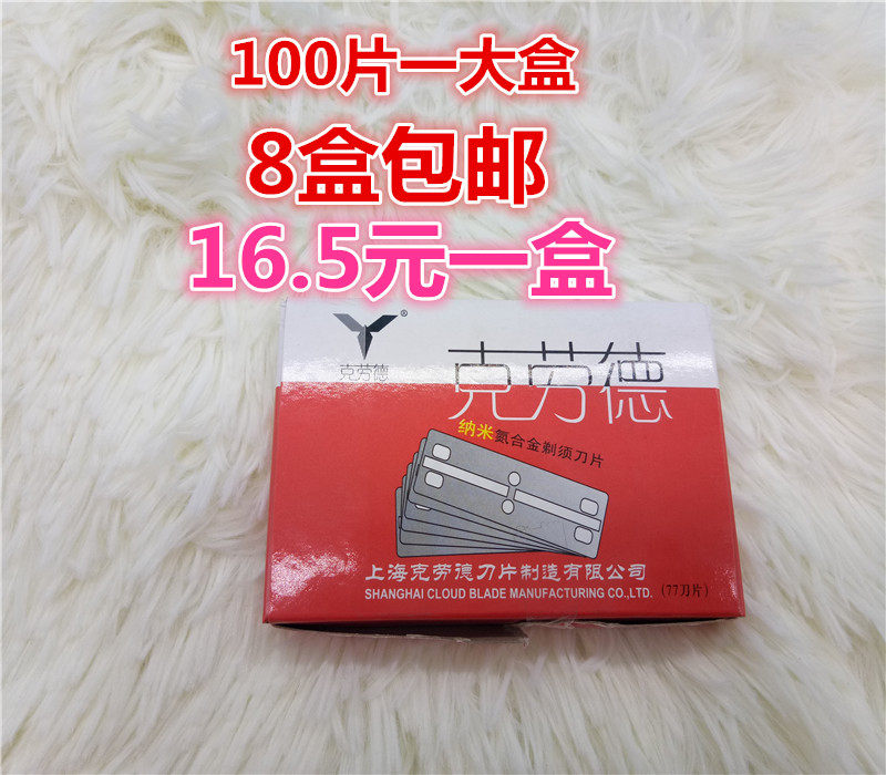 Claude wide blade Shaving shaving eyebrow shaving hair cutting Double-sided blade box of 100 pieces