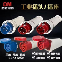 Industrial plug cable connector IP67 quick male butt waterproof inserted three-core four-core five-core 63A125A