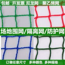 Safety net stair protection net balcony anti-falling net rope football basketball field fence no knot net to block pollution net