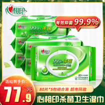 Xinxiang printing disinfection wipes Antibacterial cleaning skin cleansing sanitary wipes Family pack 80 pieces 5 packs disposable wipes