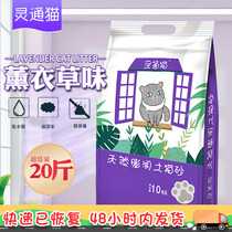 Cat litter 10kg bentonite lavender agglomeration deodorant low dust litter box 10kg20 catty cat supplies