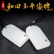 Xinjiang Hetian jade pendant White Jade safe and nothing brand pendant suet grade natural jade Jade for men and women