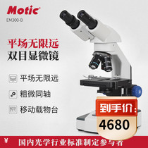 Motic McAudi Optical Infinite Biological Microscope Professional High-definition Three-binocular Digital Flat