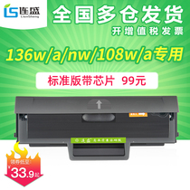 (with chip)Liansheng is suitable for HP 136w toner cartridge 110a W1110A Powder cartridge HP 136a nw 108a w MPF 138p pn