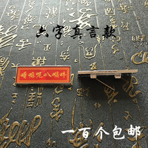 Six-character mantra badge Nanwo Amitabha metal brooch Buddha badge pin