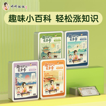 Tingting sister knowledge energy card junior high school students primary school students encyclopedia common sense children poker quiz card game