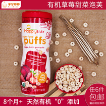 Jubei happybaby Hi Bei Baby Baby Baby Snacks No Add Organic Star Puff Strawberry