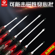 Gangtuo impact screwdriver Cross word screwdriver head screwdriver Magnetic super hard knockable batch through the heart screwdriver