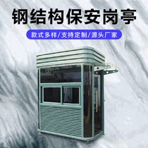 Factory Community Image Duty Room Public Security Building Steel Structure Security Pavilion Parking Lot Finished Toll Booth