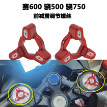 Applicable to Qianjiang QJ race 600 front damping adjustment code Xiao 500SRT750 modified shock absorber decorative screw