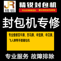 Enveloping Machine Repair Premium price Link Double Bull Horse Shenbao Sealing Machine Beating charter Portable Sewing Charter repair