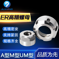 High precision ER8ER11ER16ER20ER25ER32ER40A type M-type nut nut pressure cap Durable