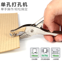 Single hole punching manual round hole loose-leaf paper punching machine Punching pliers Student manual punching mini paper punching device