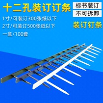 12-tooth binding consumables 1 inch 2 inch binding bar Vile binding machine with nail bar stapling machine binding consumables