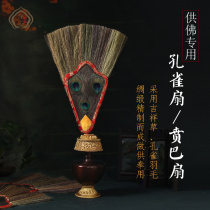 Tibetan Buddhist Supplies Wenba fan Auspicious Grass Peacock Feather Fan Three-Eyed Peacock Scallop Fan