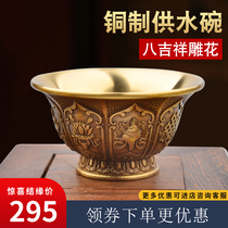 Hidden pure copper Eight auspicious water supply bowl Buddha Former Buddha Hall Home small number carved flower for Buddhas cup Buddhist Buddhas water supply cup