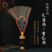 Tibetan Buddhist Supplies Wenba fan Auspicious Grass Peacock Feather Fan Five-Eyed Peacock Scallop Fan