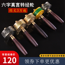 Tibetan Buddhism supplies tantric copper mantra zhuan jing lun hand zhuan jing tong 30000 again mute Classic