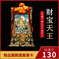 Treasure King Thangka Tibetan Hand-painted Hanging Tibetan Buddhist Supplies Indoor Large 120cm High