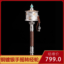 Tibet copper plating silver and gold Tibetan hand zhuan jing lun youth games played double strike zhuan jing tong