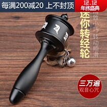 Hand-cranked warp wheel hand-cranked Buddhist supplies six-character Daming curse Guanyin heart curse tantric instruments black warp tube