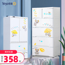 Yajia thick drawer storage cabinet storage multi-layer childrens cabinet baby wardrobe household plastic bucket cabinet