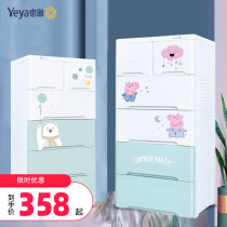 Yeya storage cabinet Drawer storage cabinet Household plastic simple childrens wardrobe Pull-out chest of drawers storage cabinet