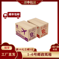 Yuanshen packaging 1-6 packaging box custom-made extra-large moving carton customization Taobao express box customized wholesale