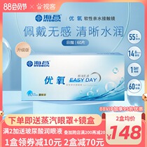 Haichang contact lens daily throw box 60 pieces Disposable hidden myopia 30 pieces * 2 Flagship store official website
