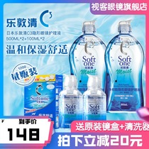 Japan Manxiu Leitunqing c3 contact lens care liquid moisturizing 500*2 100 * 2ML large bottle of contact lenses