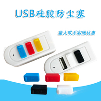 Manufacturer Direct USB port Silicone Silicone Anti-Dust Seguer Laptop plug connector Seu port Choke Plug Car Universal