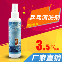 Table tennis cleaning agent Table tennis racket rubber cleaner tackifying spray type 110 ml factory direct sales