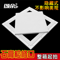  Songyu thickened double aluminum edge gypsum access port cover Air conditioning ceiling pipe access hole reserved inspection port