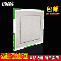 Gypsum board concealed access port central air-conditioning plaster access cover plate hidden repair access hole decoration