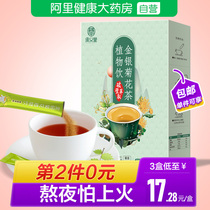 Honeysuckle chrysanthemum tea is not strong liver fire to clear heat and detoxify the fire to clear the fire under the fire to clear the summer heat herbal tea bag