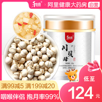 Hezichuan Bei 20g authentic Songbei Sichuan Fritillaria without fumigation sulfur non-Zhebei Tibetan Bei Pingshellfish powder