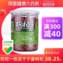 Beijing Tongrentang wolfberry Ningxia Red wolfberry official authentic class a natural no-wash tea brewing water 200 grams