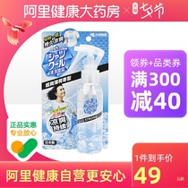 Kobayashi Pharmaceutical Japan imported cool spray for clothing Student military training cooling artifact super cool mint 100ml