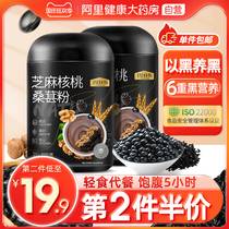 Black sesame paste walnut black bean meal replacement powder full belly nutrition breakfast food instant food instant drink Mulberry black rice hair