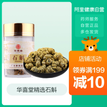 Huaxitang Dendrobium tin 20g bottle imitation wild maple bucket particles
