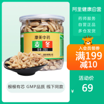 Kangmei 250g Sichuan wheat Winter grain Wheat Winter tea bottled Authentic tea can be used with Yuzhu Astragalus Wolfberry tea bottled