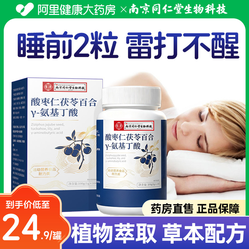 酸枣仁茯苓助眠饮-酸枣仁茯苓助眠饮促销价格、酸枣仁茯苓助眠饮品牌- 淘宝