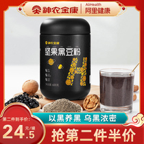 Black sesame paste walnut black bean meal replacement powder full belly nutrition breakfast food instant instant drink black rice mulberry hair