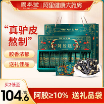 Gubentang Ejiao Cake Official Flagship Store Donge Autumn Health Instant Ejiao Womens Qi and Blood Guyuan Cream