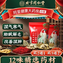 Beijing Tongrentang Wormwood wormwood leaf medicine bag non-slimming to help sleep detoxification and conditioning Palace cold