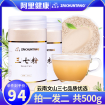 500g again Chuntang Sanqi powder Yunnan Wenshan non wild flower Sanqi 20 head field seven powder 37 powder super fine powder