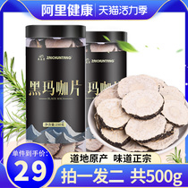 Zai Chun Tang Yunnan Black Maca dried slices Black Maca dried fruit brewing wine material Maca wild maca brewing tea 500g