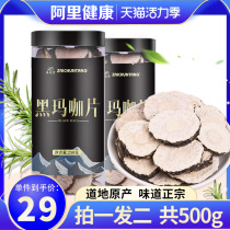 Zai Chun Tang Yunnan Black Maca dried slices Black Maca dried fruit brewing wine material Maca wild maca brewing tea 500g